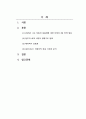 날아다니는 자동차와 사회변화_날아다니는 자동차의 기술이 나오면, 어떻게 사회가 변화할지에 대해서 자신의 생각을 녹여서 자유롭게 서술하시오. 2페이지