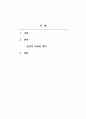 낭만적 애착 및 애착스타일의 고찰 2페이지