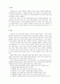 낭만적 애착 및 애착스타일의 고찰 3페이지