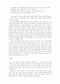 낭만적 애착 및 애착스타일의 고찰 4페이지