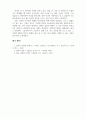 낭만적 애착 및 애착스타일의 고찰 5페이지