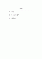 노인복지론_우리나라 고령화에 따라 농촌지역에서 예측되는 노인문제의 예를 들고 해결을 위한 국가, 사회, 가족의 대처방안에 대하여 논하시오. 2페이지