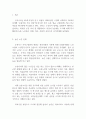 노인복지론_우리나라 고령화에 따라 농촌지역에서 예측되는 노인문제의 예를 들고 해결을 위한 국가, 사회, 가족의 대처방안에 대하여 논하시오. 3페이지