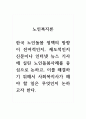 노인복지론_한국 노인돌봄 정책의 방향이 잔여적인지, 제도적인지 신문이나 인터넷 뉴스 기사에 실린 노인돌봄사례를 중심으로 논하고, 이를 해결하기 위해서 사회복지사가 해야 할 일은 무엇인지 논하고자 한다. 1페이지