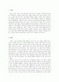 놀이지도_전통 아동 놀이에 대한 정의와 의의, 특성 등의 내용을 정리하여 서술하시오. 3페이지