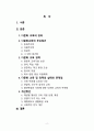 다문화사회 교육의 실태와 개선방향 2페이지