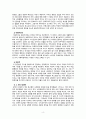 다문화사회 교육의 실태와 개선방향 4페이지