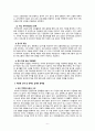 다문화사회 교육의 실태와 개선방향 6페이지