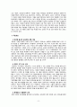다문화사회 교육의 실태와 개선방향 8페이지