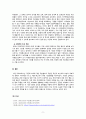 다문화사회 교육의 실태와 개선방향 9페이지