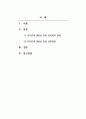 대인관계의심리학_인간관계 개선을 위한 심리학적인 방법과 실천 방법에 대해 논하시오. 2페이지
