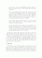 대인관계의심리학_한국사회의 분노조절장애 4페이지