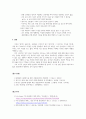 대형재난 발생 시 인명피해가 발생하는 주요 원인에 대한 문제점과 개선 방안 6페이지