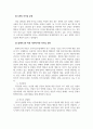리더십_LBDQ질문지를 통해 자신의 리더십 유형을 찾아보고 블래이크와 모우튼의 이론에 근거하여 자신의 리더십유형의 개발방향을 설명해보시오. 4페이지