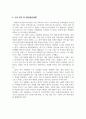 리더십_LBDQ질문지를 통해 자신의 리더십 유형을 찾아보고 블래이크와 모우튼의 이론에 근거하여 자신의 리더십유형의 개발방향을 설명해보시오. 6페이지