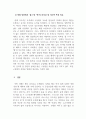 리더십_영화에 등장하는 인물의 대립 된 리더십을 비교 설명하시오. 4페이지