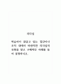 리더십_학습자가 몸담고 있는 집단이나 조직 내에서 바람직한 리더십의 유형을 찾고 구체적인 사례를 들어 설명하시오. 1페이지