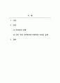 리더십_학습자가 몸담고 있는 집단이나 조직 내에서 바람직한 리더십의 유형을 찾고 구체적인 사례를 들어 설명하시오. 2페이지