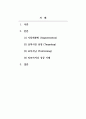 마케팅 STP와 기업의 리포지셔닝 사례 2페이지