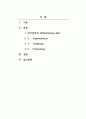 마케팅원론_STP에 대하여 설명하시오. 2페이지
