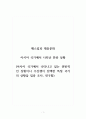 매스컴과대중문화-아시아 국가에서 나타난 한류 상황 (아시아 국가에서 나타나고 있는 전반적인 상황이나 수강생이 선택한 특정 국가의 상황 집중 조사, 연구) 1페이지
