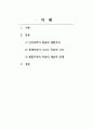 무용철학특강-몸이 철학을 말하다 (인지적 전환과 체험주의의 물음) 노양진 지음, 이 책을 읽고 체험주의에 대한 정의와 책 내용에서의 핵심키워드가 무엇인지 요약 설명하시오. 2페이지