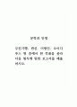 문학과인생_무진기행, 변신, 이방인, 오이디푸스 왕 중에서 한 작품을 골라 다음 형식에 맞춰 보고서를 제출하시오. 1페이지