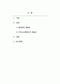 미학_플라톤과 아리스토텔레스의 예술사상 비교 2페이지