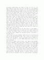 미학_플라톤과 아리스토텔레스의 예술사상 비교 4페이지