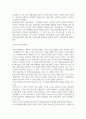 미학_플라톤과 아리스토텔레스의 예술사상 비교 5페이지