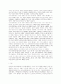 미학_플라톤과 아리스토텔레스의 예술사상 비교 6페이지