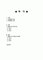 발달시기(영아기, 유아기, 아동기) 별 특성과 각 발달시기에 적합한 부모역할 2페이지