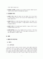 발달시기(영아기, 유아기, 아동기) 별 특성과 각 발달시기에 적합한 부모역할 4페이지