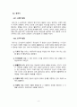 발달시기(영아기, 유아기, 아동기) 별 특성과 각 발달시기에 적합한 부모역할 6페이지