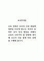 보육학개론_보육 경험은 유아의 인성 발달에 영향을 미치게 됩니다. 따라서 올바른 유아 인성 발달을 위해서 보육이 나아가야 할 방향에 생각해 보고자 다음 틀에 따라 과제를 수행해 봅니다. 1페이지