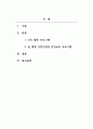 보육학개론_보육 경험은 유아의 인성 발달에 영향을 미치게 됩니다. 따라서 올바른 유아 인성 발달을 위해서 보육이 나아가야 할 방향에 생각해 보고자 다음 틀에 따라 과제를 수행해 봅니다. 2페이지