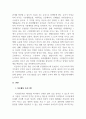 보육학개론_보육 경험은 유아의 인성 발달에 영향을 미치게 됩니다. 따라서 올바른 유아 인성 발달을 위해서 보육이 나아가야 할 방향에 생각해 보고자 다음 틀에 따라 과제를 수행해 봅니다. 4페이지