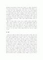 보육학개론_보육 경험은 유아의 인성 발달에 영향을 미치게 됩니다. 따라서 올바른 유아 인성 발달을 위해서 보육이 나아가야 할 방향에 생각해 보고자 다음 틀에 따라 과제를 수행해 봅니다. 6페이지