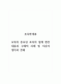 보육학개론_보육의 중요성 보육의 질에 관한 내용과 구체적 사례 및 자신의 생각과 견해 1페이지