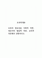 보육학개론_보육의 필요성을 사회적 측면, 영유아의 발달적 측면, 교육적 측면에서 설명하시오. 1페이지