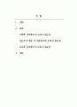 보육학개론_보육의 필요성을 사회적 측면, 영유아의 발달적 측면, 교육적 측면에서 설명하시오. 2페이지