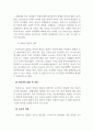 보육학개론_보육의 필요성을 사회적 측면, 영유아의 발달적 측면, 교육적 측면에서 설명하시오. 4페이지