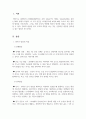 부모교육론_영아기 발달특징과 부모의 역할 2페이지