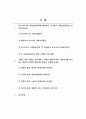 비스마르크의 사회보험정책과 베버리지 보고서의 사회보장원칙을 비교하고, 김영삼 정부 아래로 우리나라는 정권의 변화에 따라 사회복지를 바라보는 관점이 어떻게 변화되어 왔는지 설명해 보세요. 2페이지