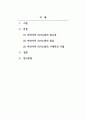 비정규직 보호법 논문리뷰 2페이지