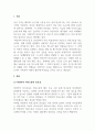 비정규직 보호법 논문리뷰 3페이지