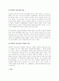 비정규직 보호법 논문리뷰 4페이지