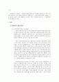 빅데이터 활용사례_관광 산업 분야 4페이지