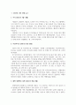 사랑실천 2021년 나의 10대 뉴스는 한 해 동안 자신의 경험을 돌아보며 성찰하고 느낀 점을 정리하는 과제입니다. 2페이지