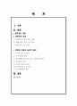 사회복지법제와실천_사회복지법_생존권(생존권의 개념과 내용 실천적 원리를 중심으로) 2페이지